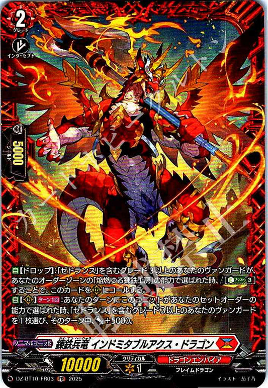 DZ/BT10/FR03 錬鉄兵竜 インドミタブルアクス・ドラゴン