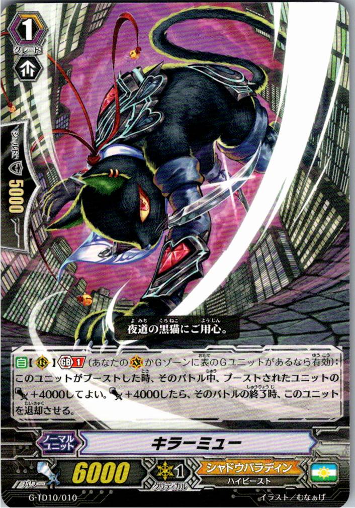 G/TD10/010TD キラーミュー 【別拠点在庫品B】