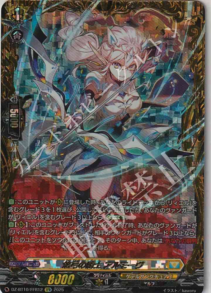DZ/BT10/FFR12 Knight of Arbalest, Almav [In-store purchase item]