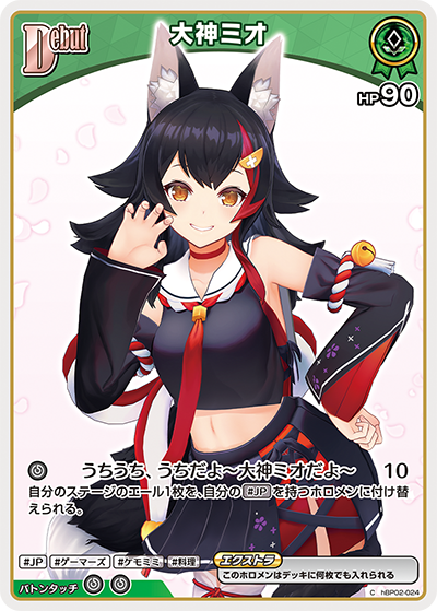 HBP02/024C Mio Ogami