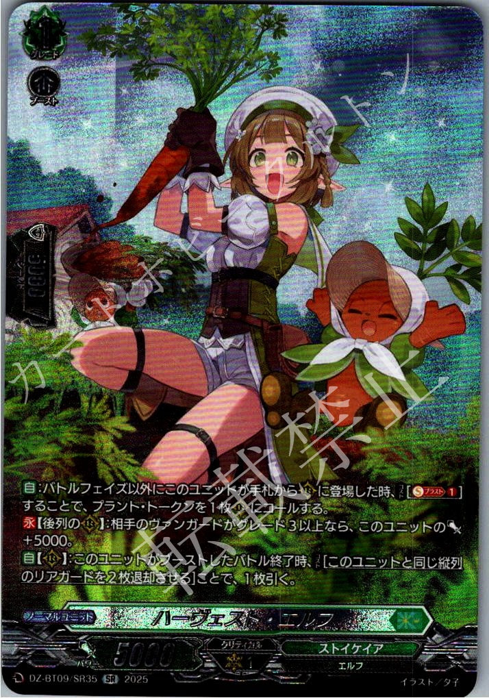 DZ/BT09/SR35SR Harvest Elf