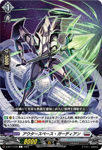D/BT11/079C Outer Space Guardian