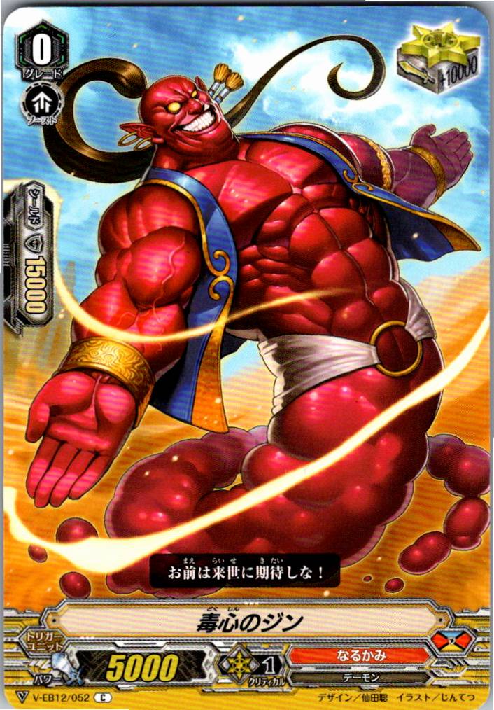 V/EB12/052C Jin of Malevolent Intent [Off-site stock B]