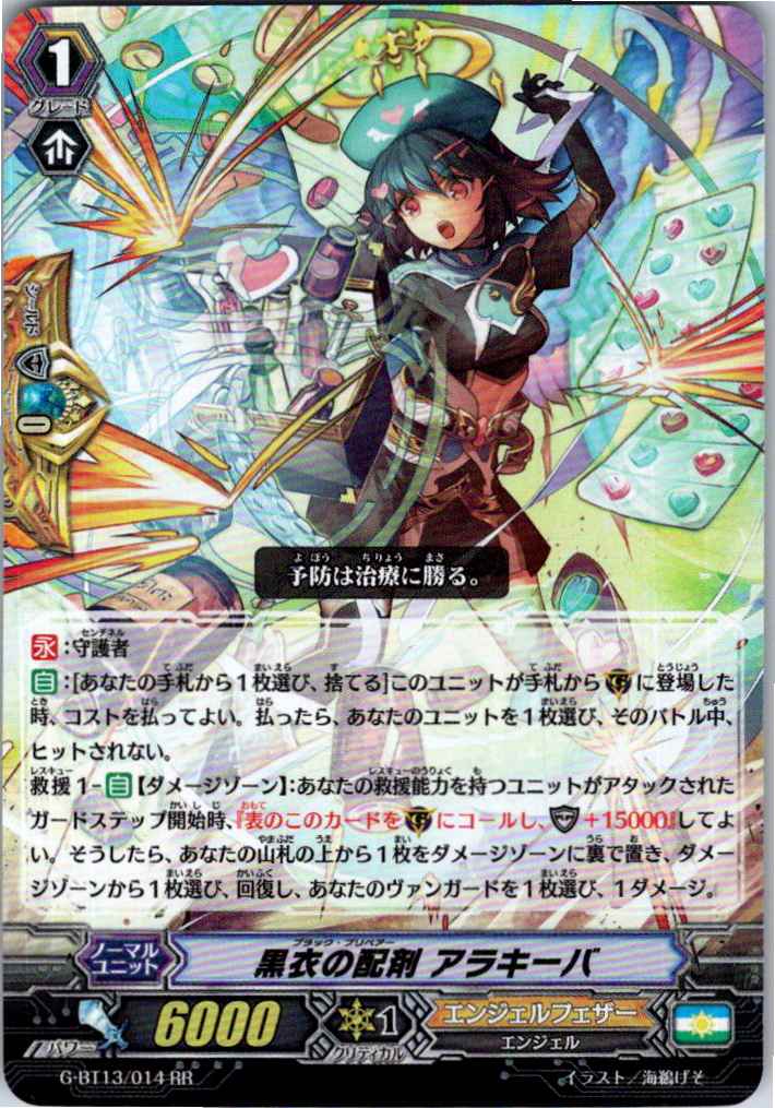 G/BT13/014RR 黒衣の配剤 アラキーバ 【別拠点在庫品B】