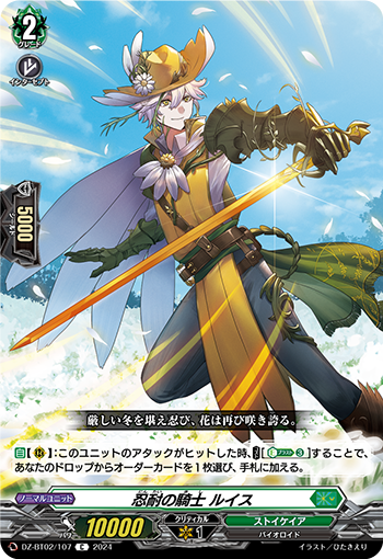 DZ/BT02/107C Knight of Endurance, Louis