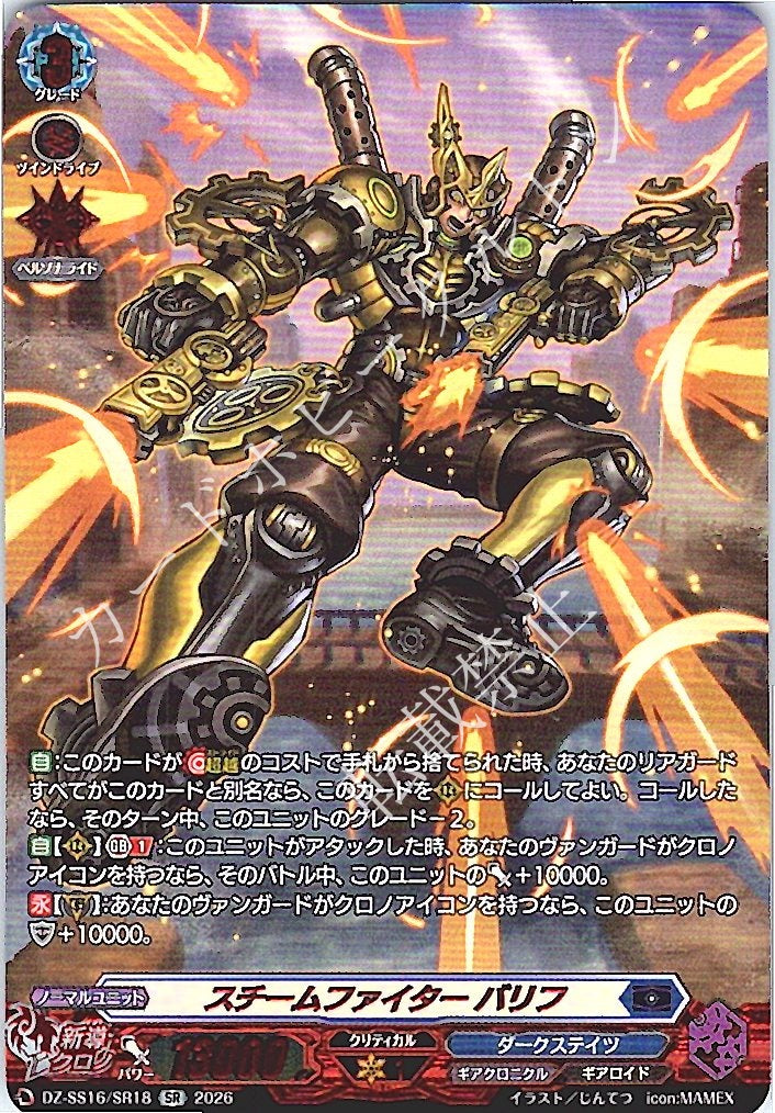 DZ/SS16/SR18SR Steam Fighter, Barif