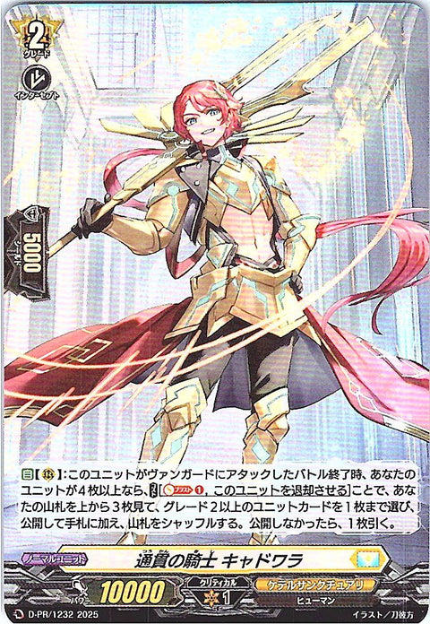 D/PR/1232PR 通貫の騎士 キャドワラ 【店頭買取品】