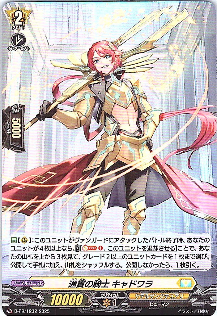 D/PR/1232PR Knight of Penetration, Cadwaller [Alternate Location Stock B]