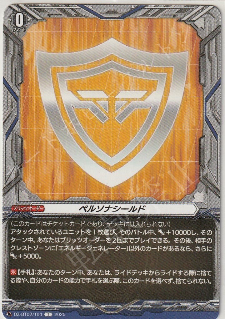 DZ/BT07/T04T Persona Shield