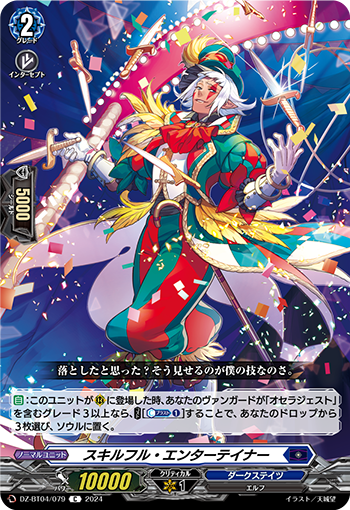 DZ/BT04/079C Skillful Entertainer