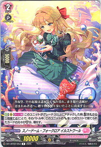 DZ/LBT02/053R スノードーム・フォークロア イルストワール