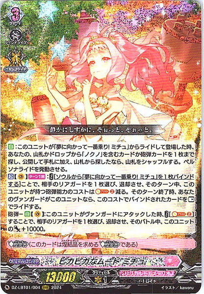 DZ/LBT01/004RRR ピカピカなムード ミチュ