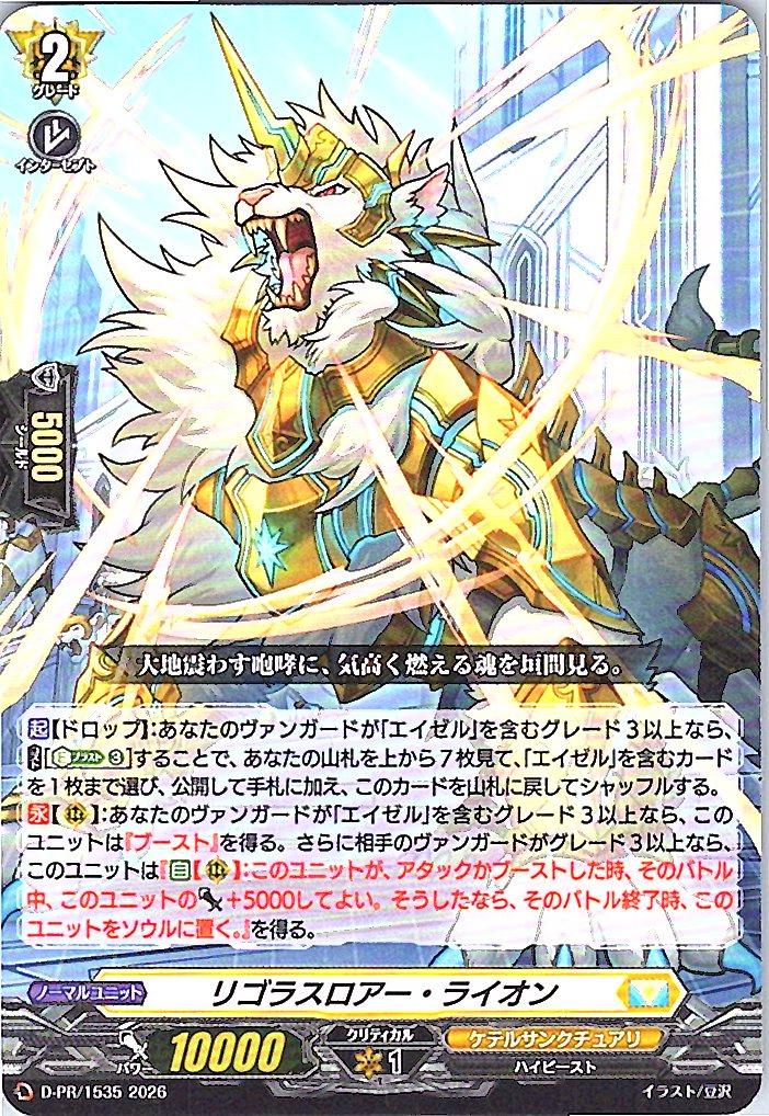 D/PR/1535PR リゴラスロアー・ライオン 【店頭買取品】