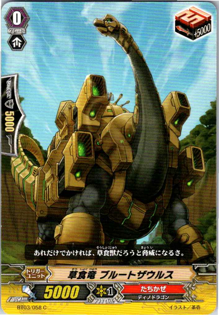 BT03/058C 草食竜 ブルートザウルス 【別拠点在庫品B】