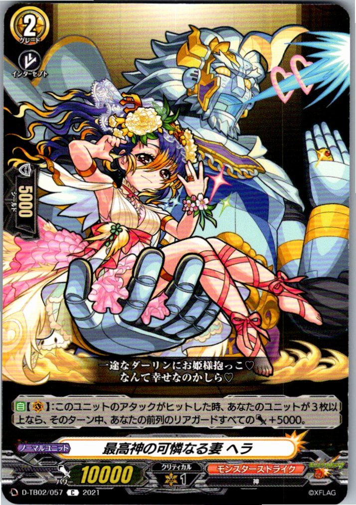 D/TB02/057C 最高神の可憐なる妻 ヘラ 【別拠点在庫品B】