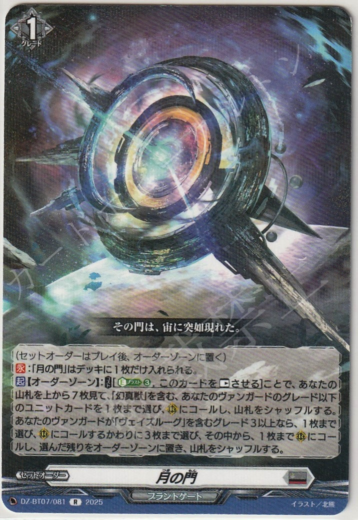 DZ/BT07/081R Gate of the Moon
