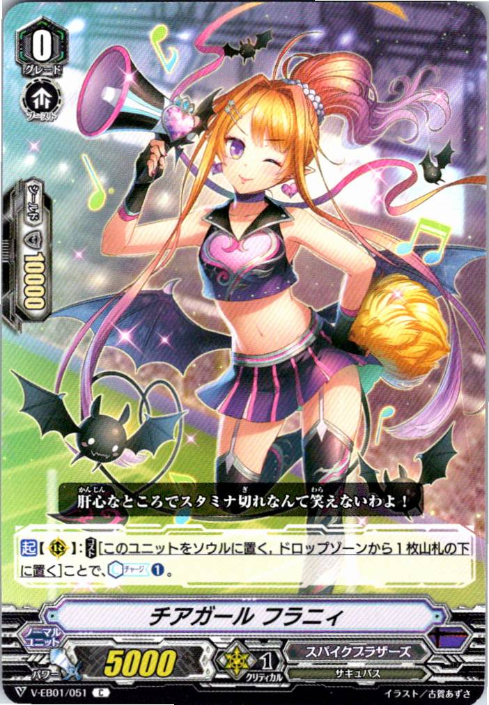 V/EB01/051C チアガール フラニィ 【別拠点在庫品B】