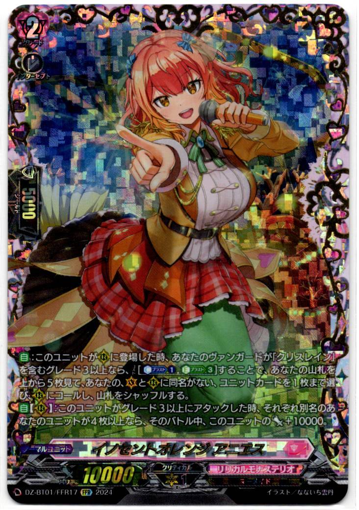 DZ/BT01/FFR17FFR Innocent Orange, Agnes [In-store purchase item]
