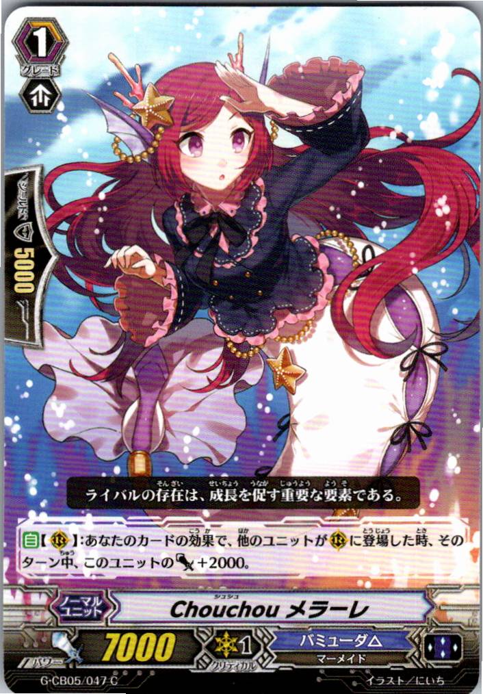 G/CB05/047C ChouChou Merrare [In-store purchase item]