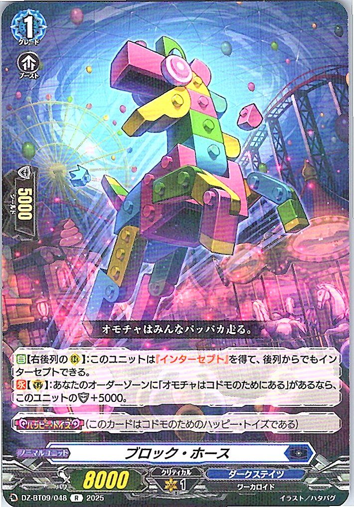 DZ/BT09/048R Block Horse