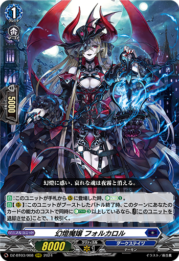 DZ/BT03/008RRR 幻燈魔嬢 フォルカロル