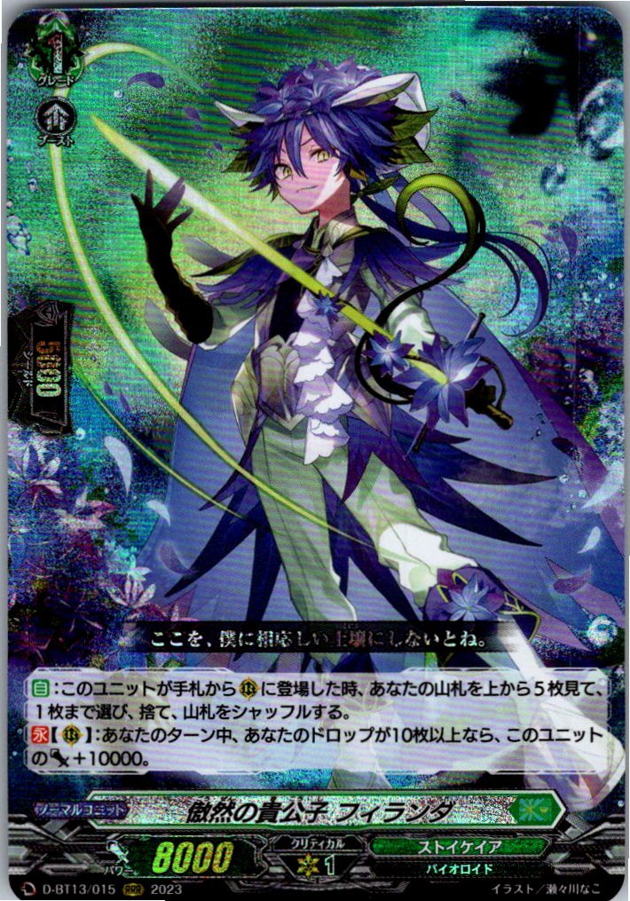 D/BT13/015RRR Noble Prince, Philanda [Store Purchase Item]