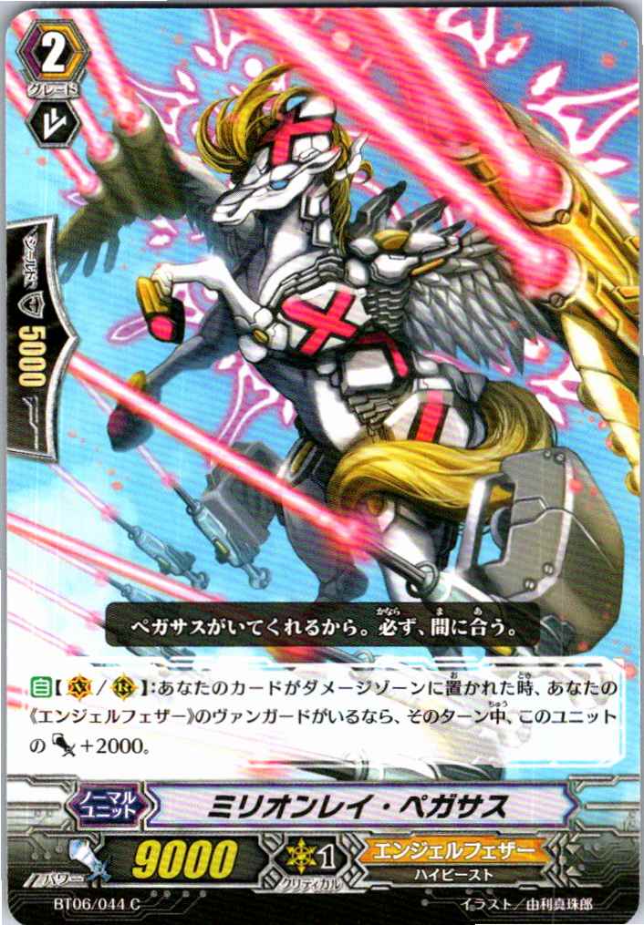 BT06/044C Millionray Pegasus [Warehouse Stock]