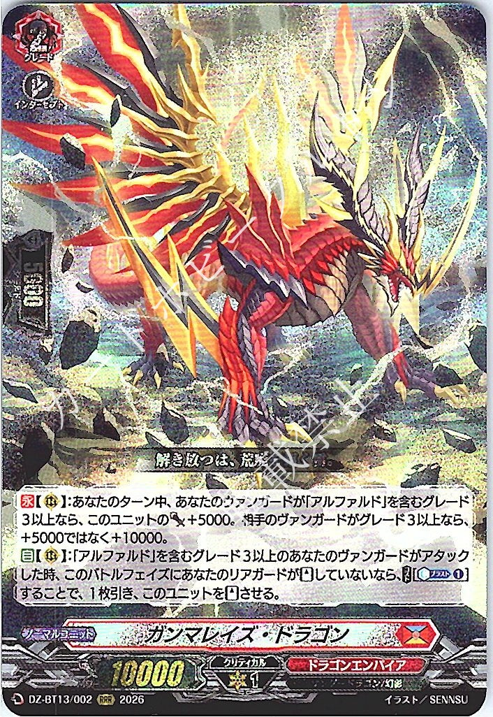 DZ/BT13/002RRR ガンマレイズ・ドラゴン