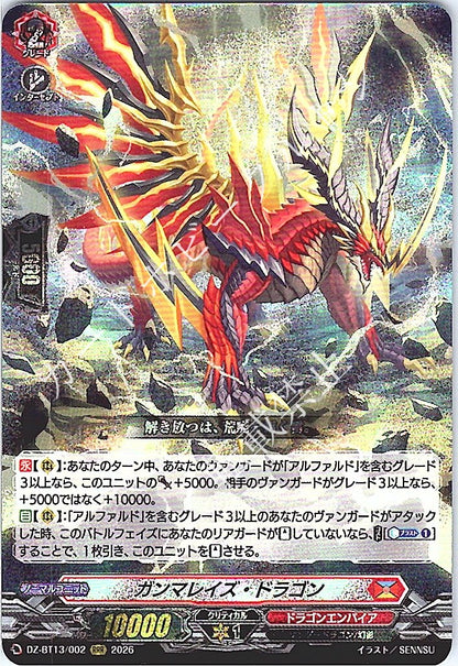 DZ/BT13/002RRR ガンマレイズ・ドラゴン