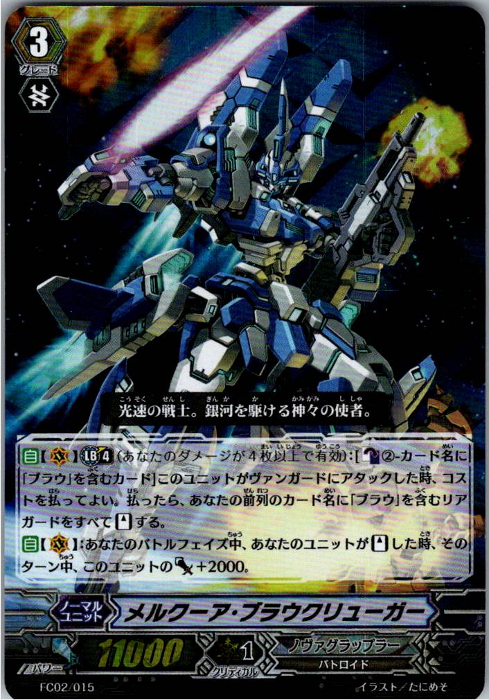 FC02/015 Mercure Blaukluger [Warehouse Stock]
