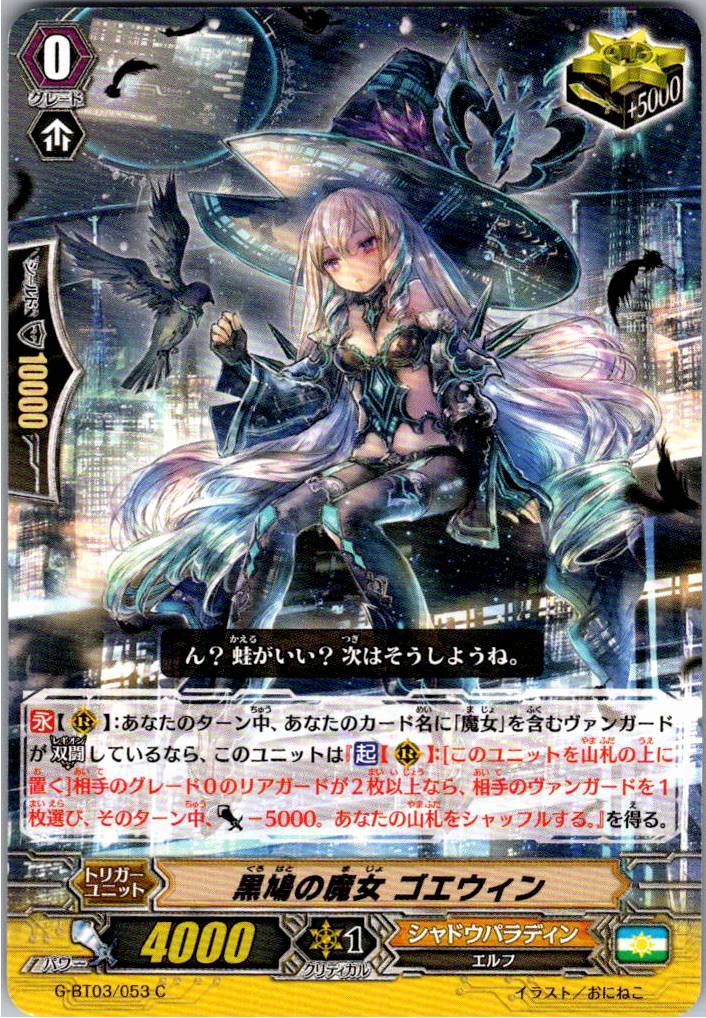 G/BT03/053C Witch of Black Pigeons, Goewin [Alternative Warehouse B]