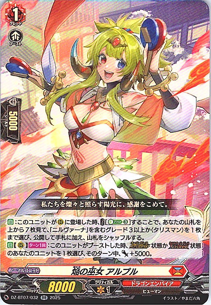 DZ/BT07/032RR Flame Miko, Arpl