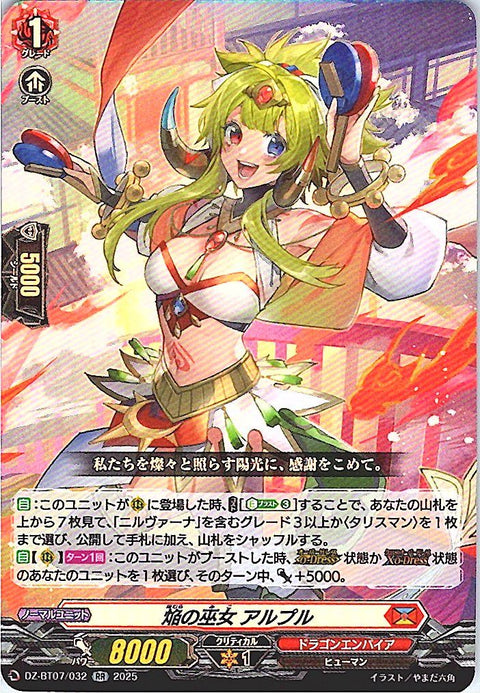 DZ/BT07/032RR 焔の巫女 アルプル 【店頭買取品】