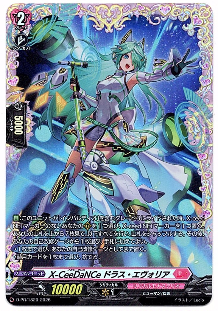 D/PR/1820PR X-CeeDaNCe ドラス・エヴォリア 【店頭買取品】