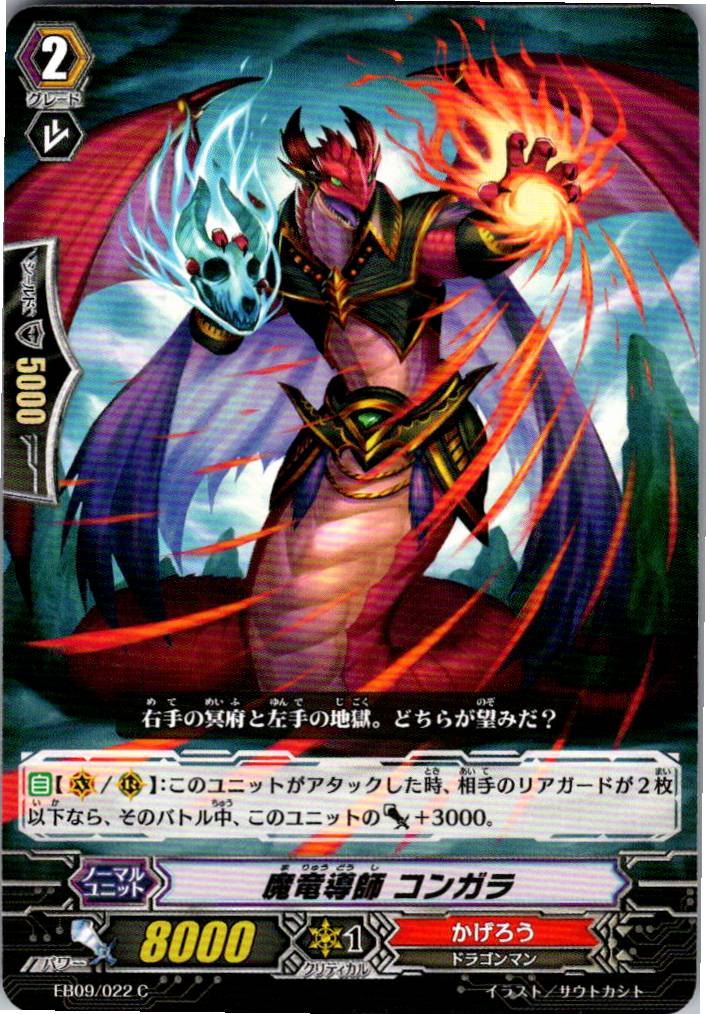 EB09/022C Demonic Dragon Mage, Kongara [Warehouse Stock]