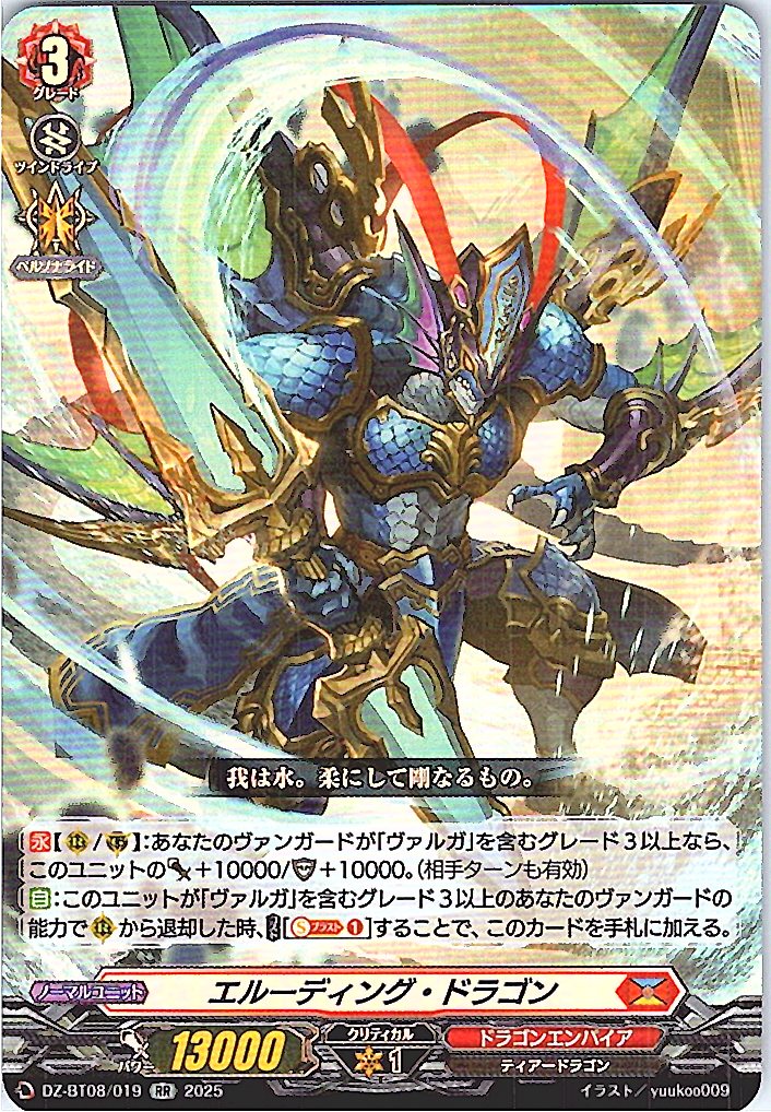 DZ/BT08/019RR Eruding Dragon