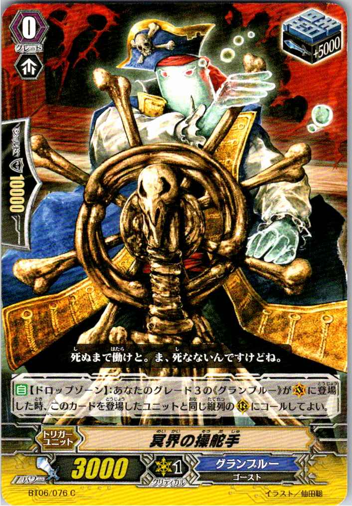 BT06/076C Ferryman of the Underworld [B Stock at other warehouse]
