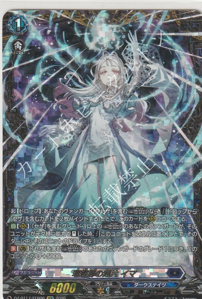 DZ/BT17/FFR06FFR 理想郷の刻片 イマ