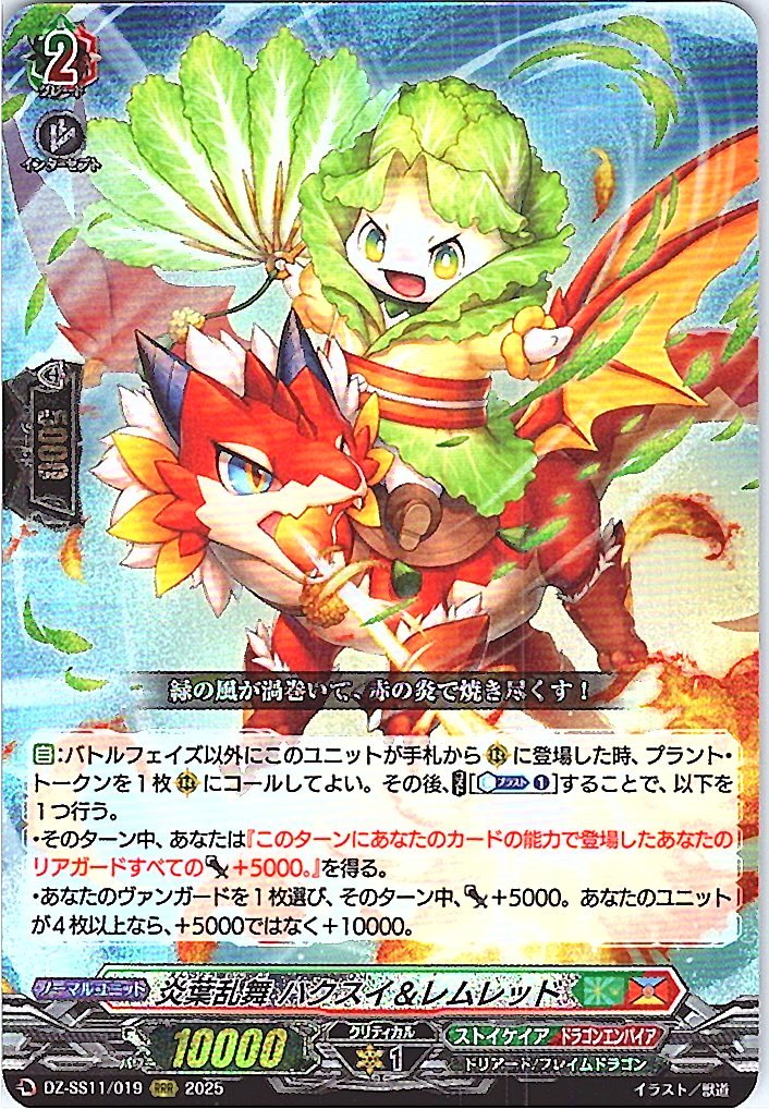 DZ/SS11/019RRR Blazing-Leaf Dance, Hakusui & Lemred