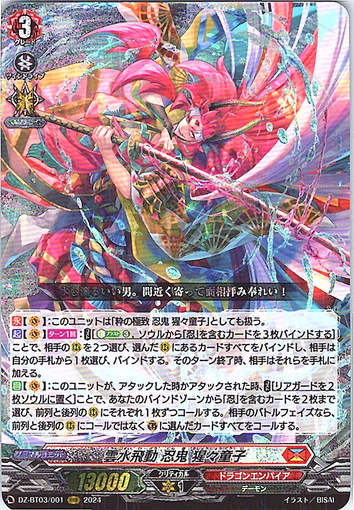 DZ/BT03/001RRR Cloud-Soaring Raging Demon, Shōjō Dōji