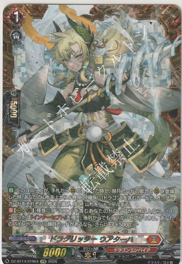 DZ/BT14/FFR04FFR Dragritter, Utarha [In-store purchase]