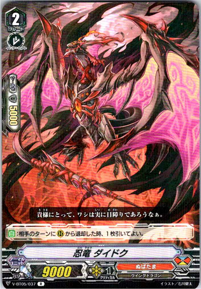 V/BT05/037R Stealth Dragon, Dyedoku [Warehouse Stock]