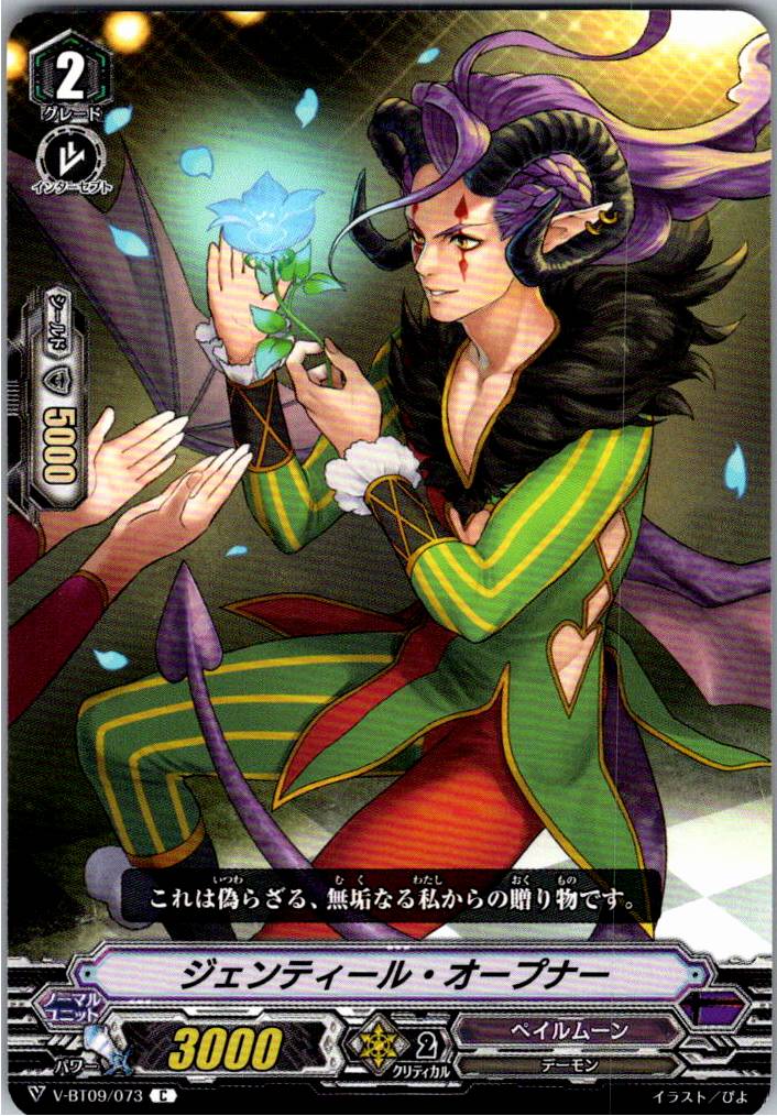 V/BT09/073C Genteel Opener [Warehouse stock]