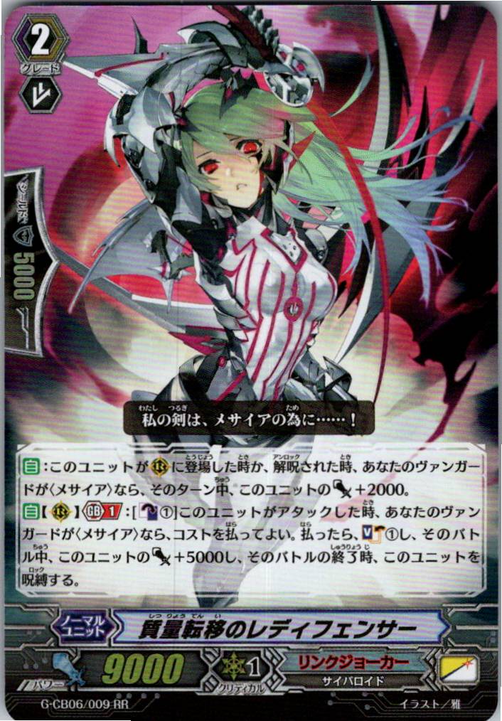 G/CB06/009RR Lady Fencer of Mass Transference [Warehouse Stock]