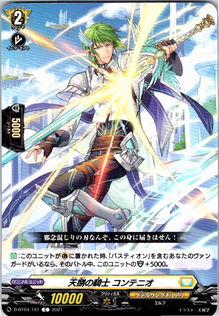 D/BT04/101C Knight of Eight Skies, Contenio