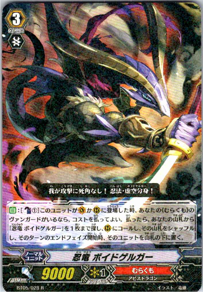 BT05/028R 忍竜 ボイドゲルガー 【倉庫在庫品】