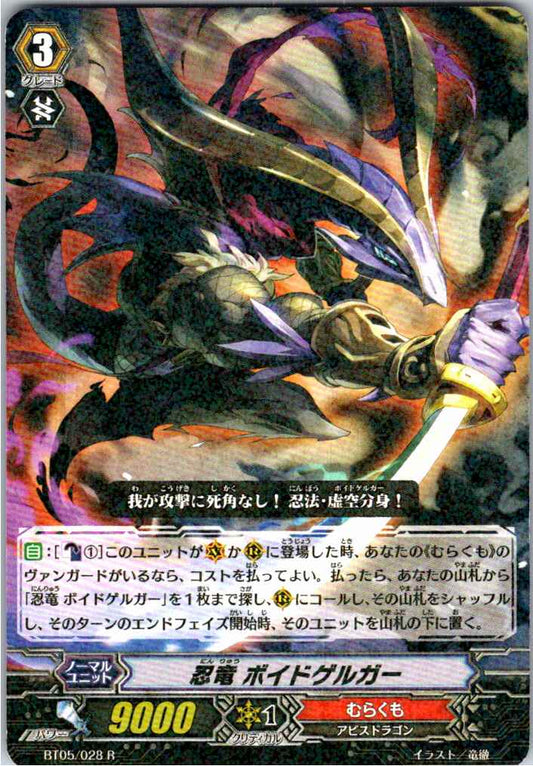 BT05/028R 忍竜 ボイドゲルガー 【倉庫在庫品】
