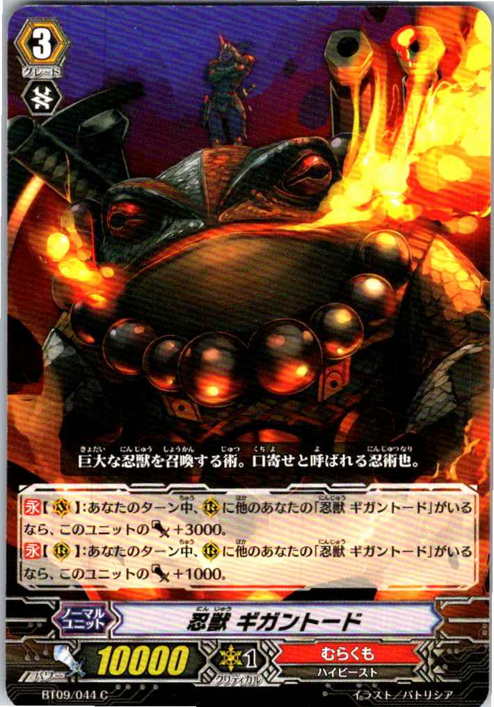 BT09/044C Stealth Beast, Gigantoad [Alternate Location Stock B]