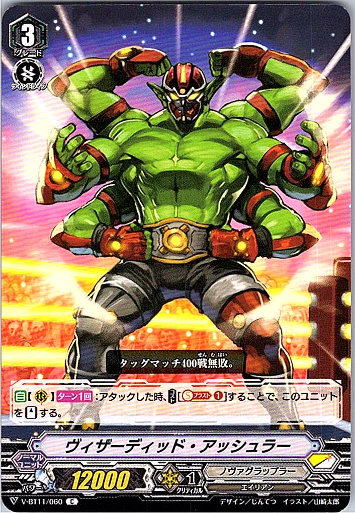 V/BT11/060C ヴィザーディッド・アッシュラー 【別拠点在庫品B】