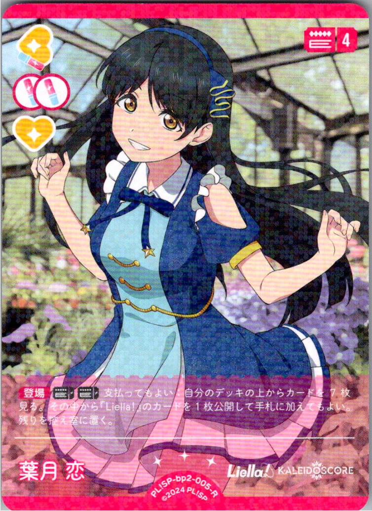 PL!SP-bp2-005-R Ren Hazuki